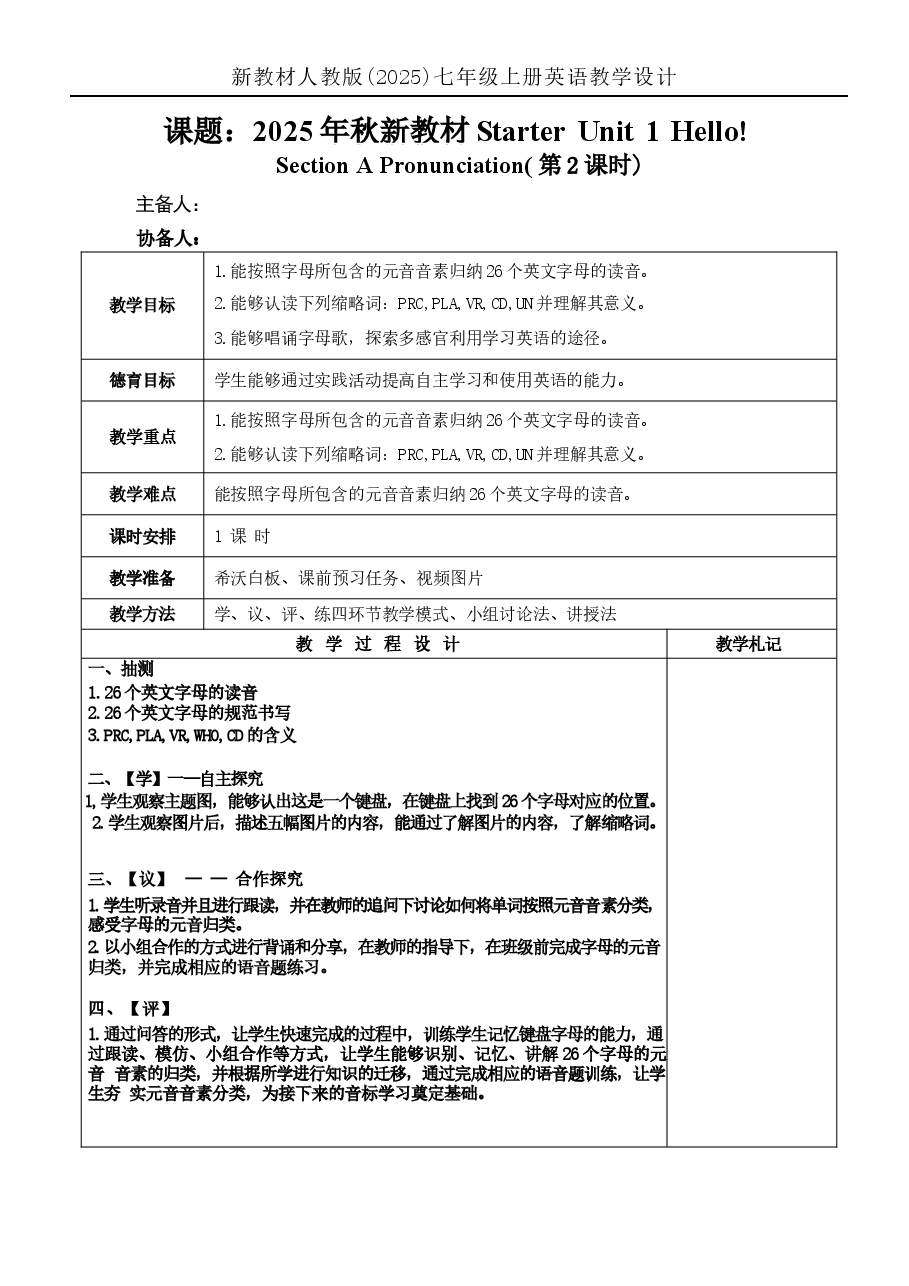新版2025-2026学年人教版(2024)七年级上册全册英语教学设计(教案).docx,第3页预览