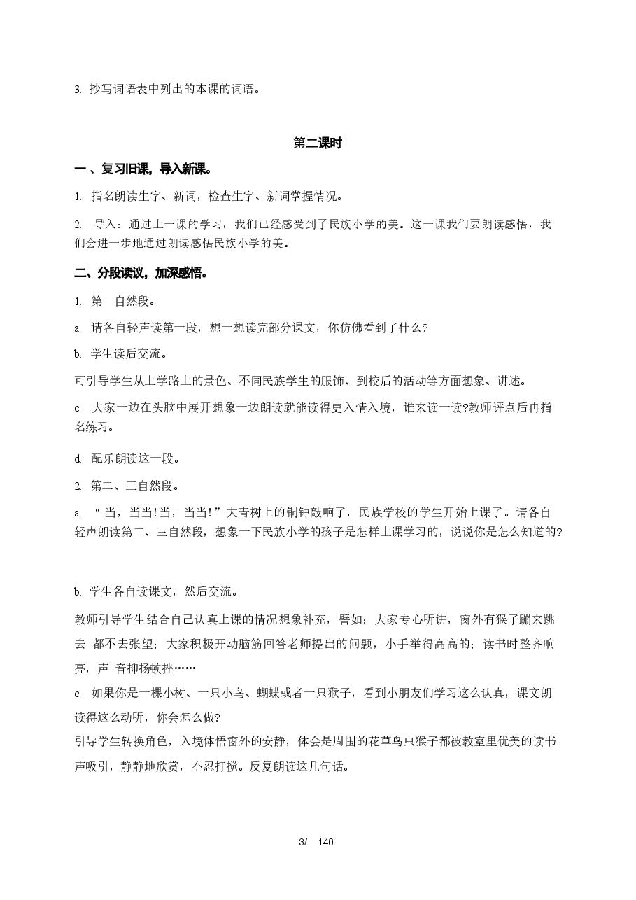 新版2025-2026学年部编版小学语文上学期教案(全册).docx,第3页预览