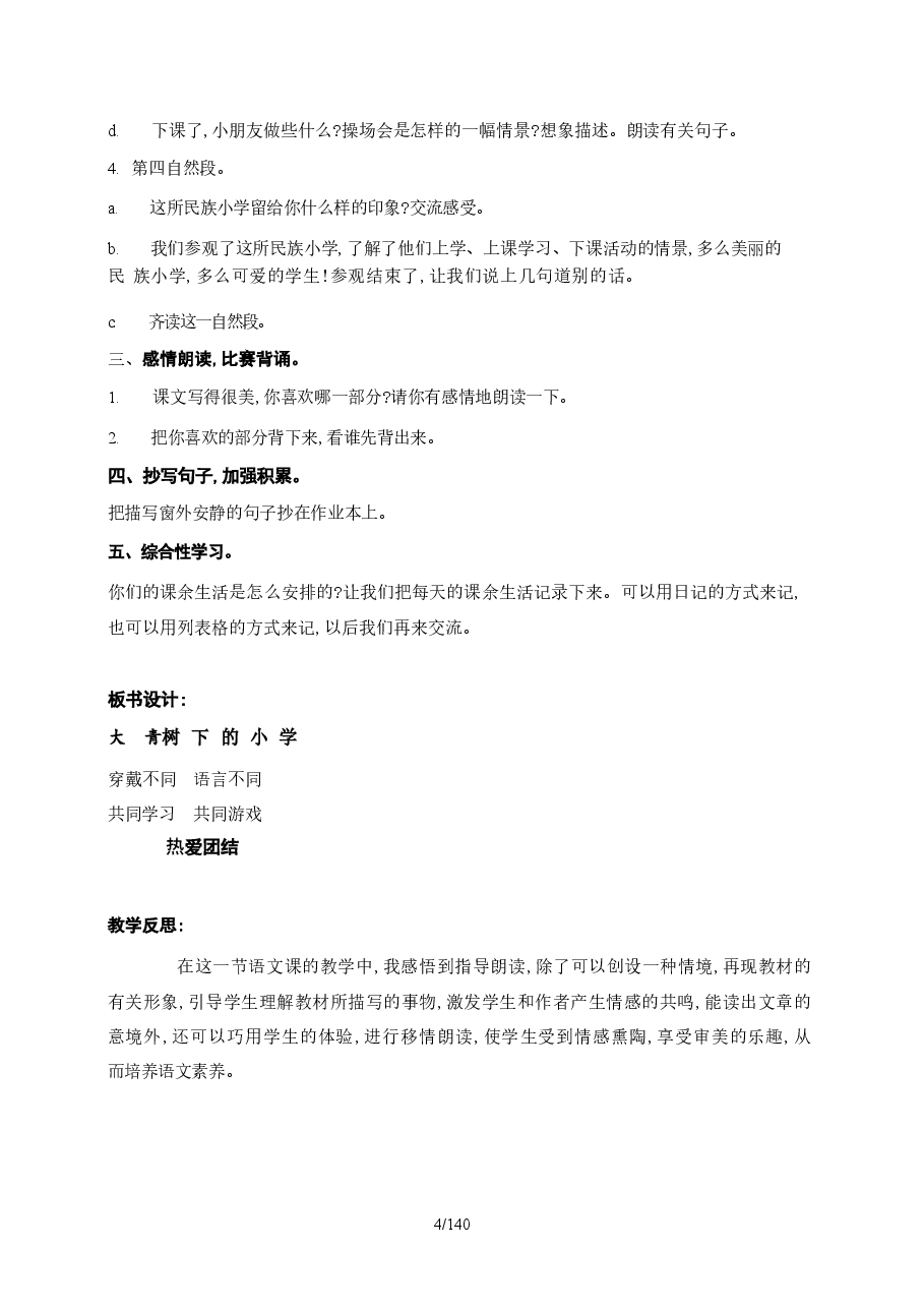 新版2025-2026学年部编版小学语文上学期教案(全册).docx,第4页预览
