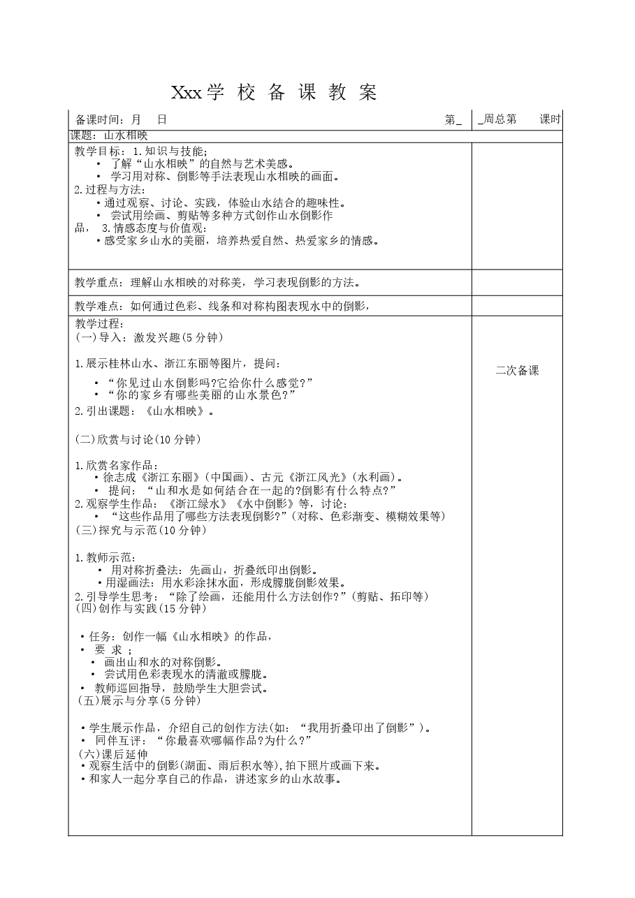 新版2025-2026学年赣美版(2024)美术二年级上册全册(教案)教学设计.docx,第3页预览