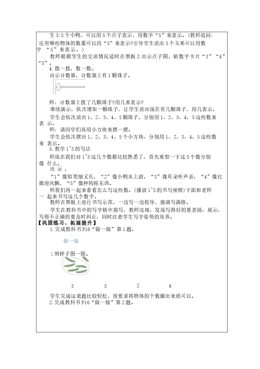 新版2025-2026学年人教版(2024)一年级上册数学全册教案(设计).docx,第3页预览