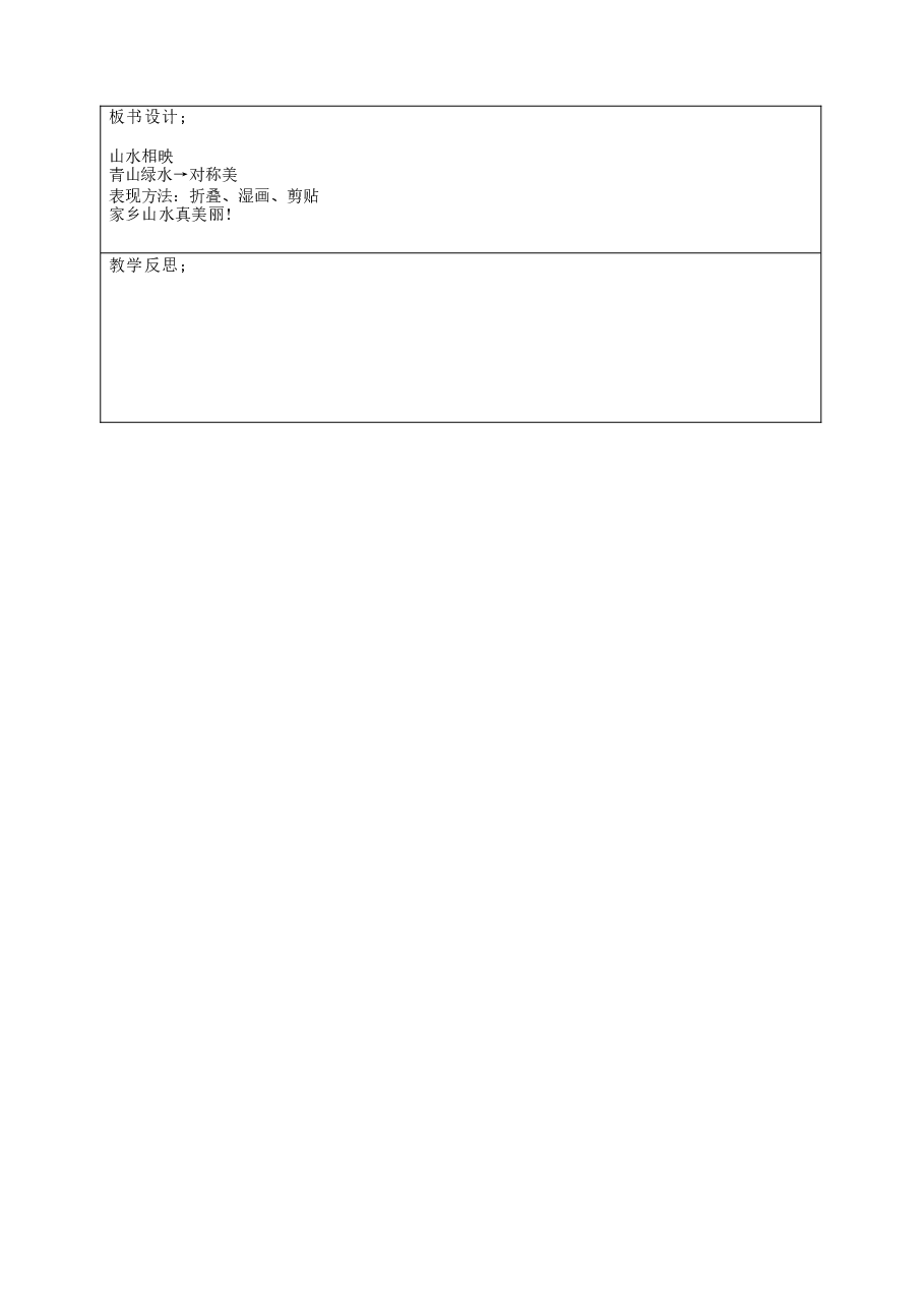新版2025-2026学年赣美版(2024)美术二年级上册全册(教案)教学设计.docx,第4页预览