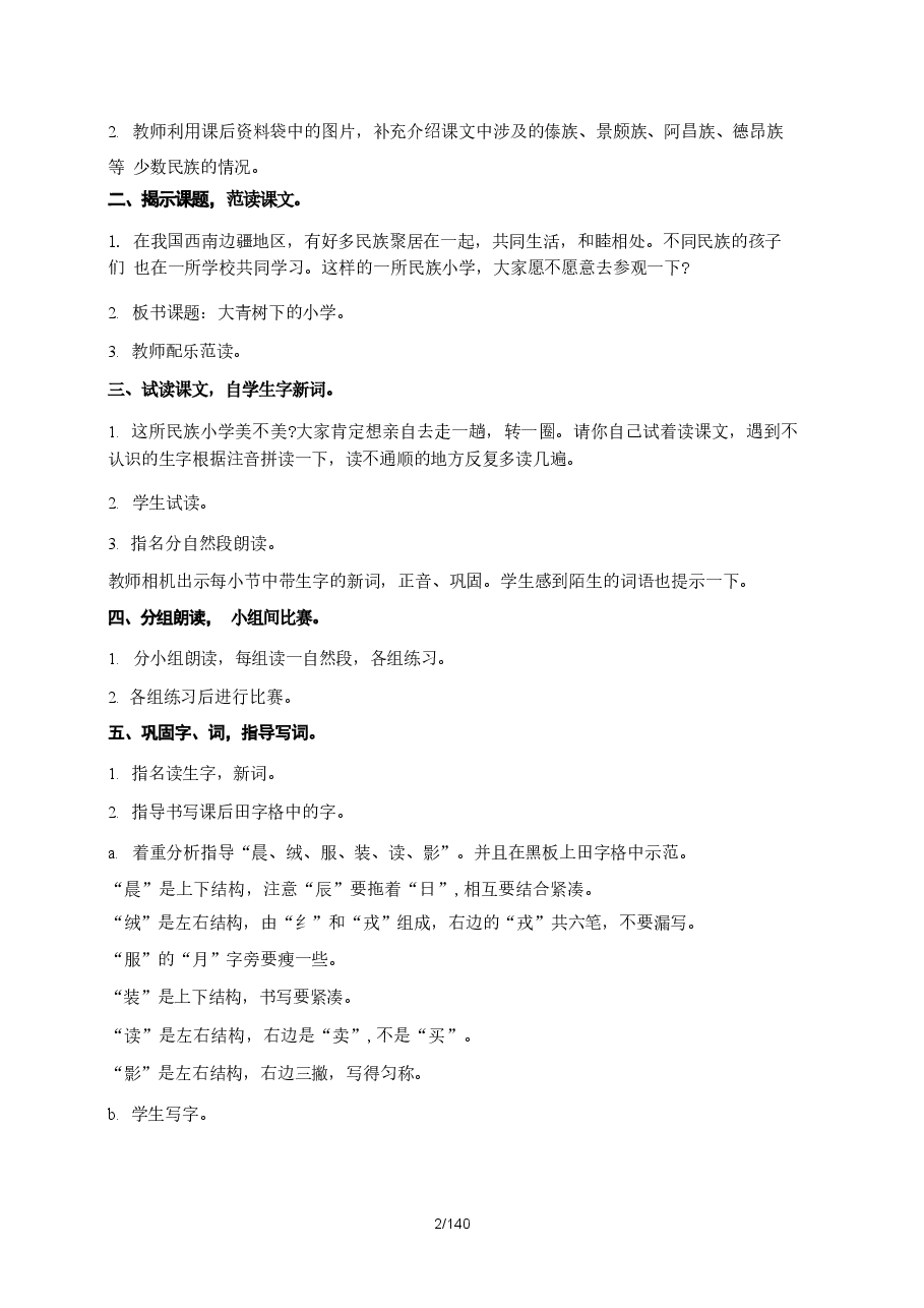 新版2025-2026学年部编版小学语文上学期教案(全册).docx,第2页预览