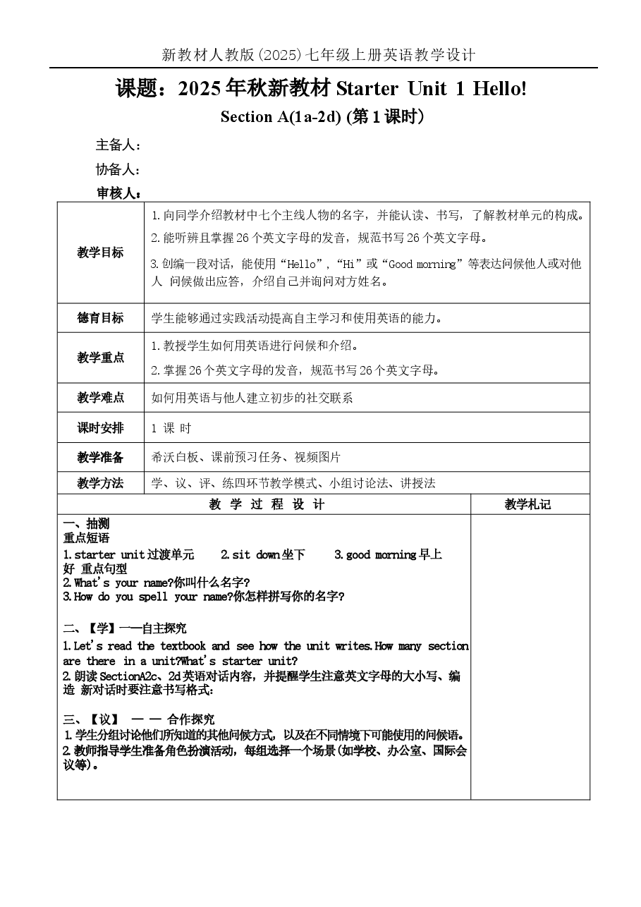 新版2025-2026学年人教版(2024)七年级上册全册英语教学设计(教案).docx,第1页预览