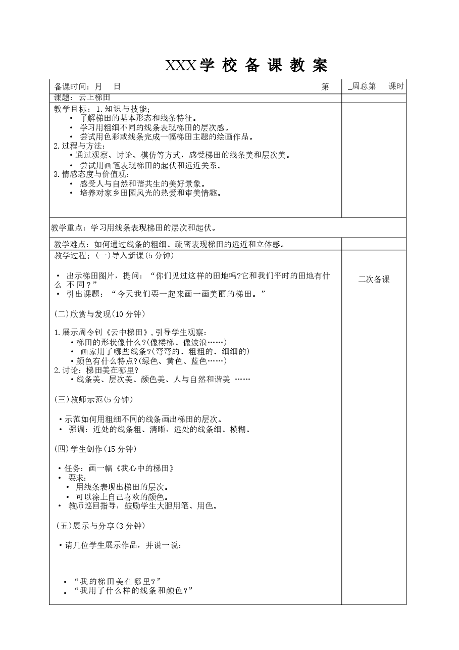新版2025-2026学年赣美版(2024)美术二年级上册全册(教案)教学设计.docx,第1页预览