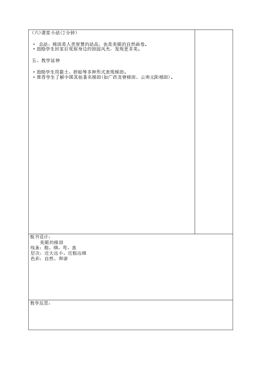 新版2025-2026学年赣美版(2024)美术二年级上册全册(教案)教学设计.docx,第2页预览