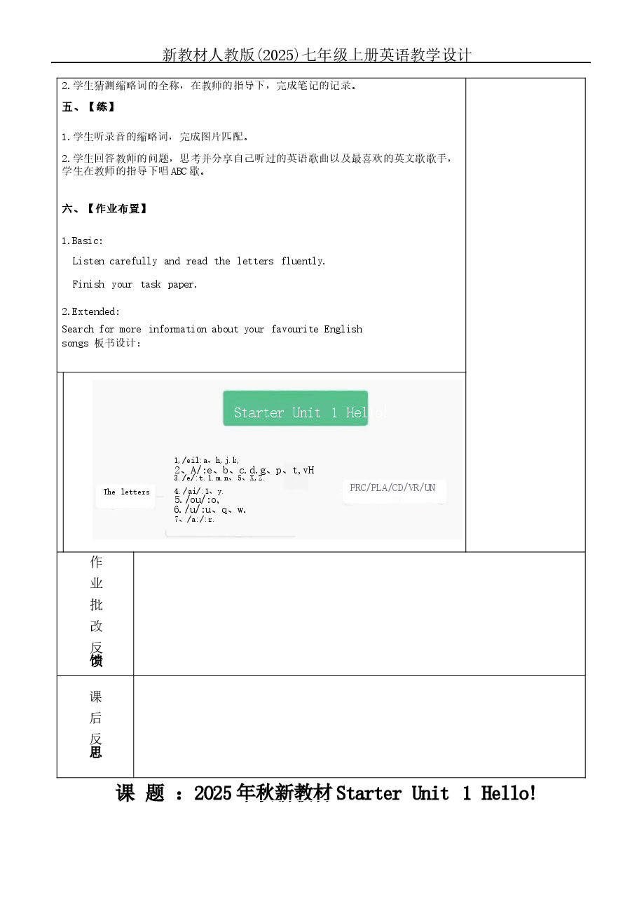 新版2025-2026学年人教版(2024)七年级上册全册英语教学设计(教案).docx,第4页预览