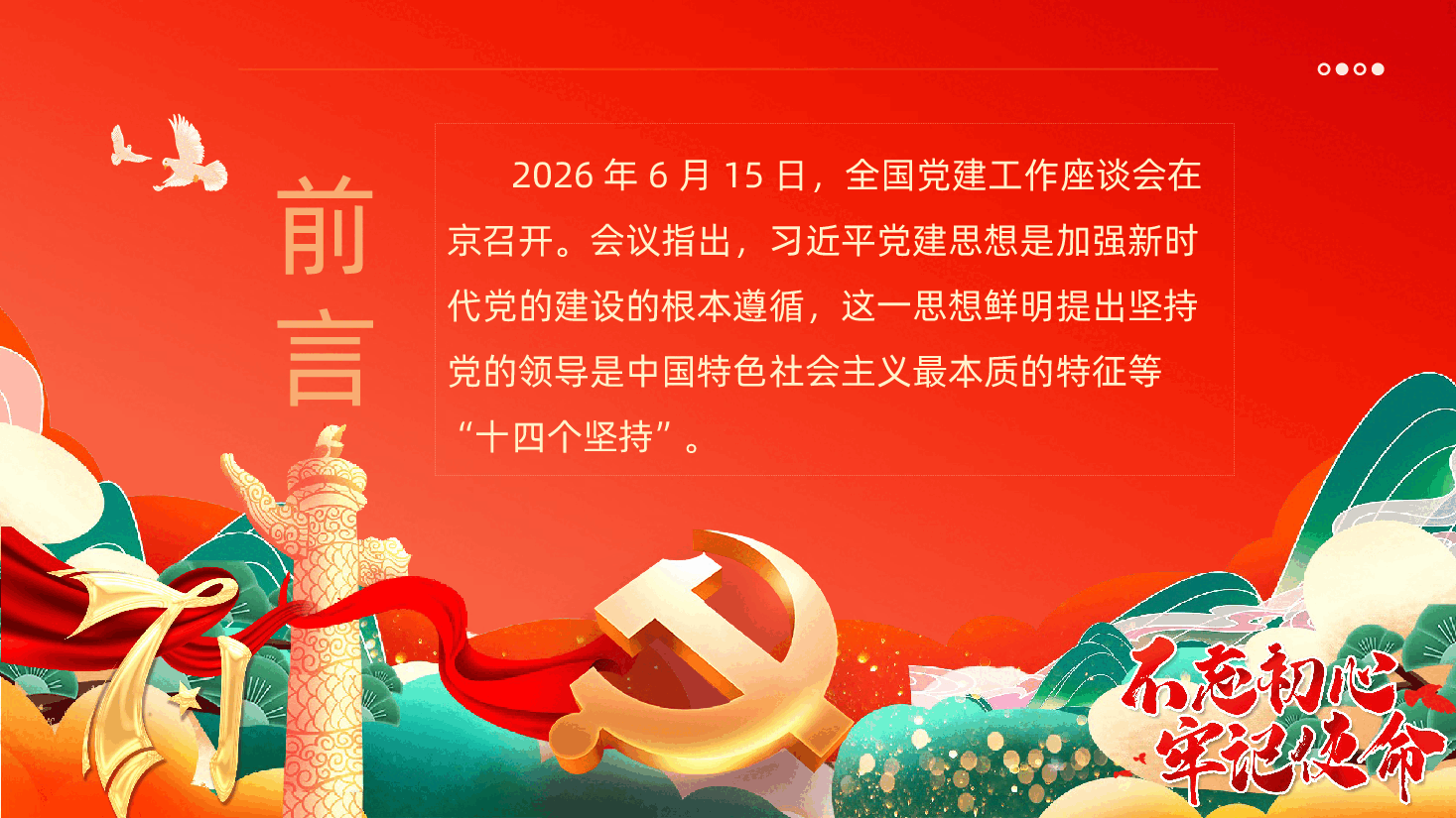 深入学习领会习近平党建思想七一建党节热烈庆祝中国共产党成立105周年PPT.pptx,第2页预览