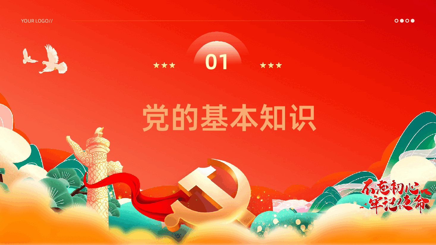 深入学习领会习近平党建思想七一建党节热烈庆祝中国共产党成立105周年PPT.pptx,第4页预览