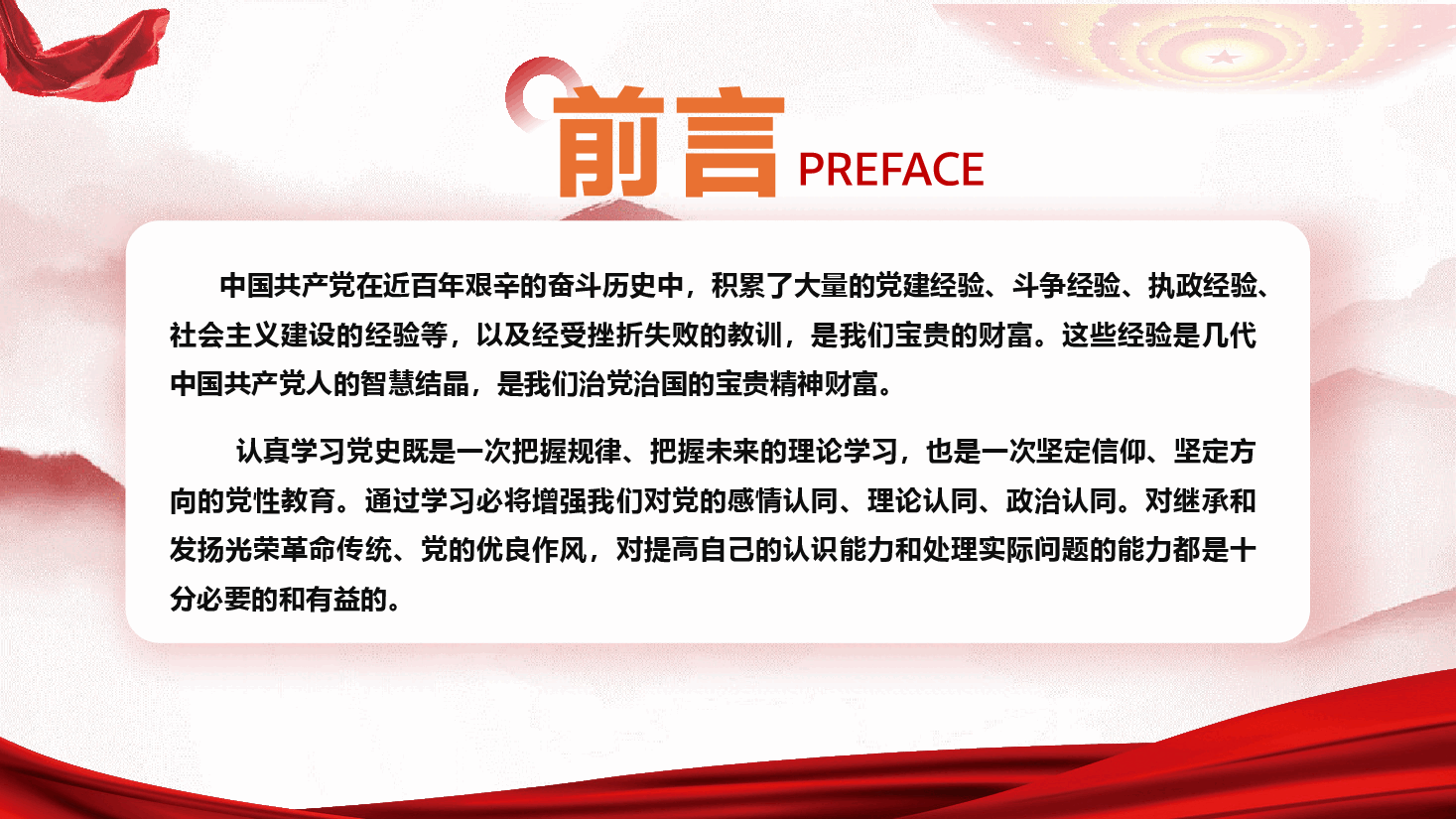 庆祝建党105周年党史课件(附文稿):重温辉煌党史 践行初心使命.pptx,第2页预览