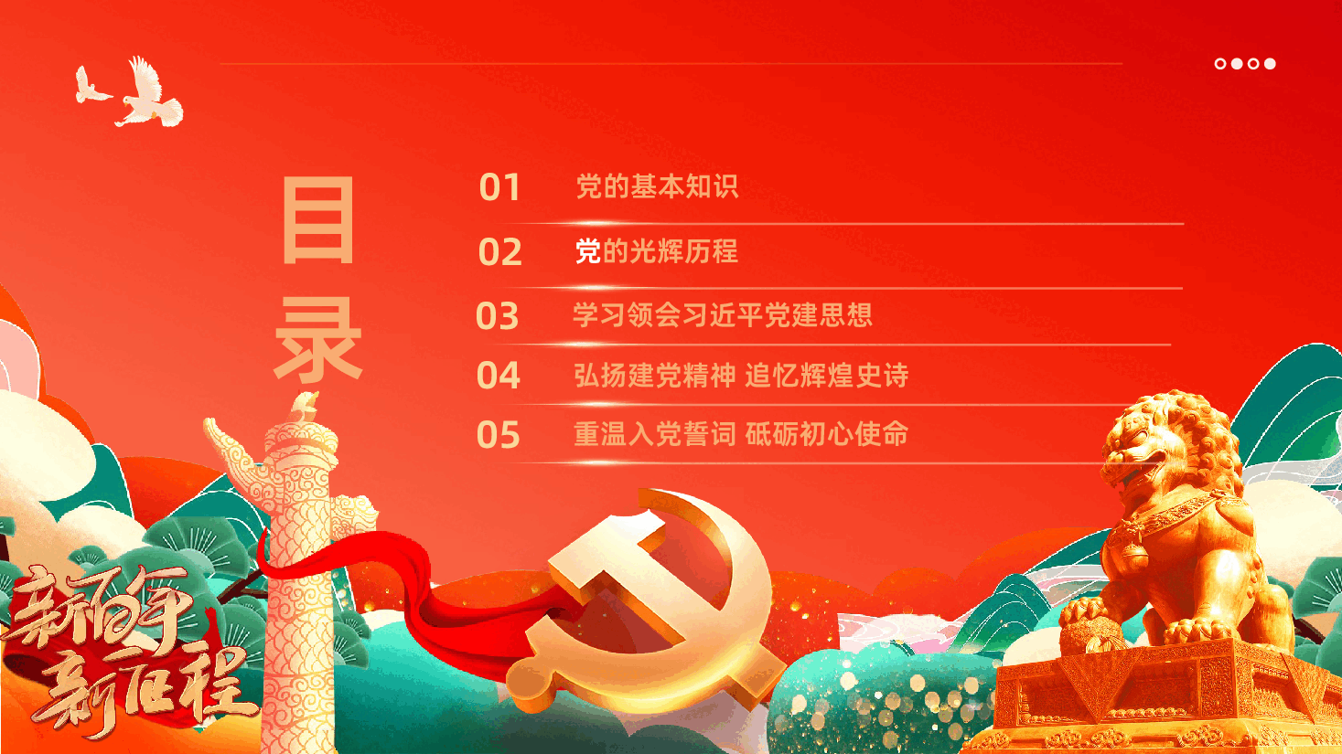 深入学习领会习近平党建思想七一建党节热烈庆祝中国共产党成立105周年PPT.pptx,第3页预览