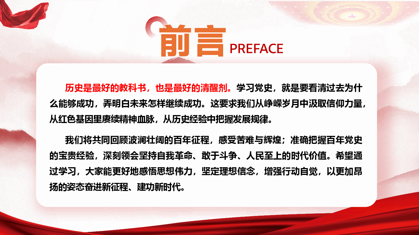 庆祝建党105周年党史课件(附文稿):重温辉煌党史 践行初心使命.pptx,第3页预览