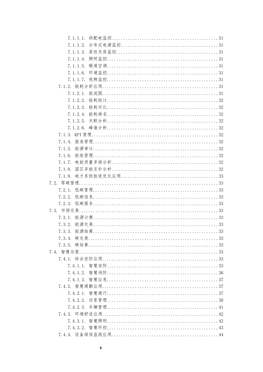 2025年智慧园区综合能源典型方案设计.docx，第4页预览