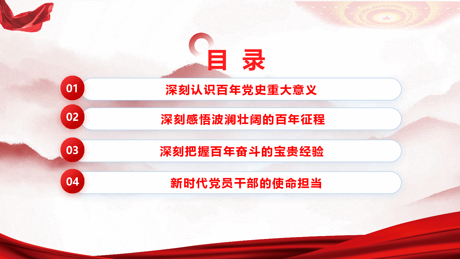 庆祝建党105周年党史课件(附文稿):重温辉煌党史 践行初心使命.pptx,第4页预览