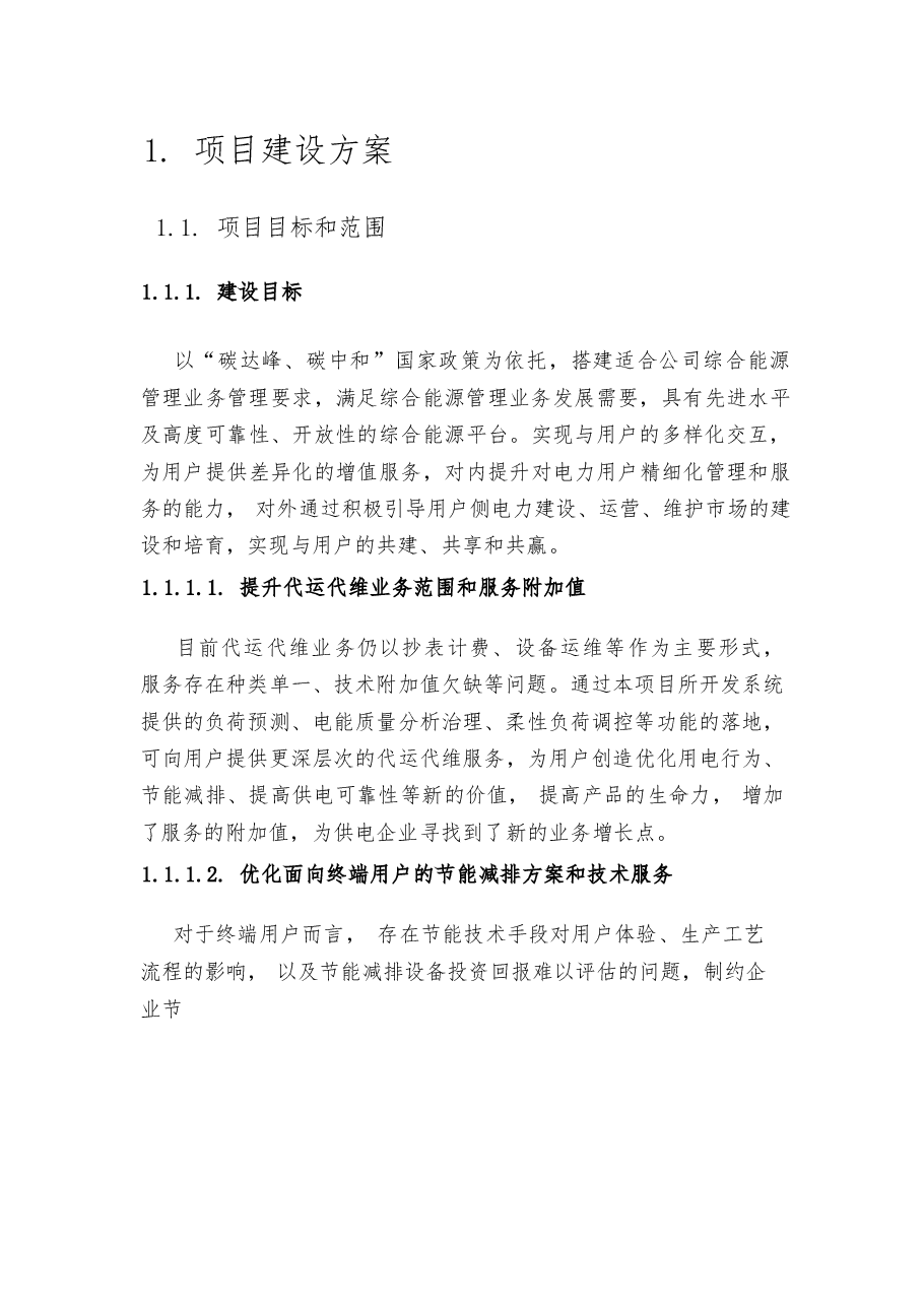 2025年-工业综合能源管理平台方案设计-新版.pdf,第3页预览