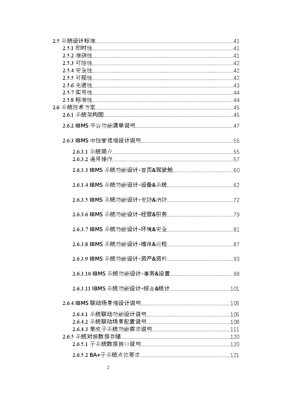 园区综合能源运营管理平台建设方案.docx,第4页预览