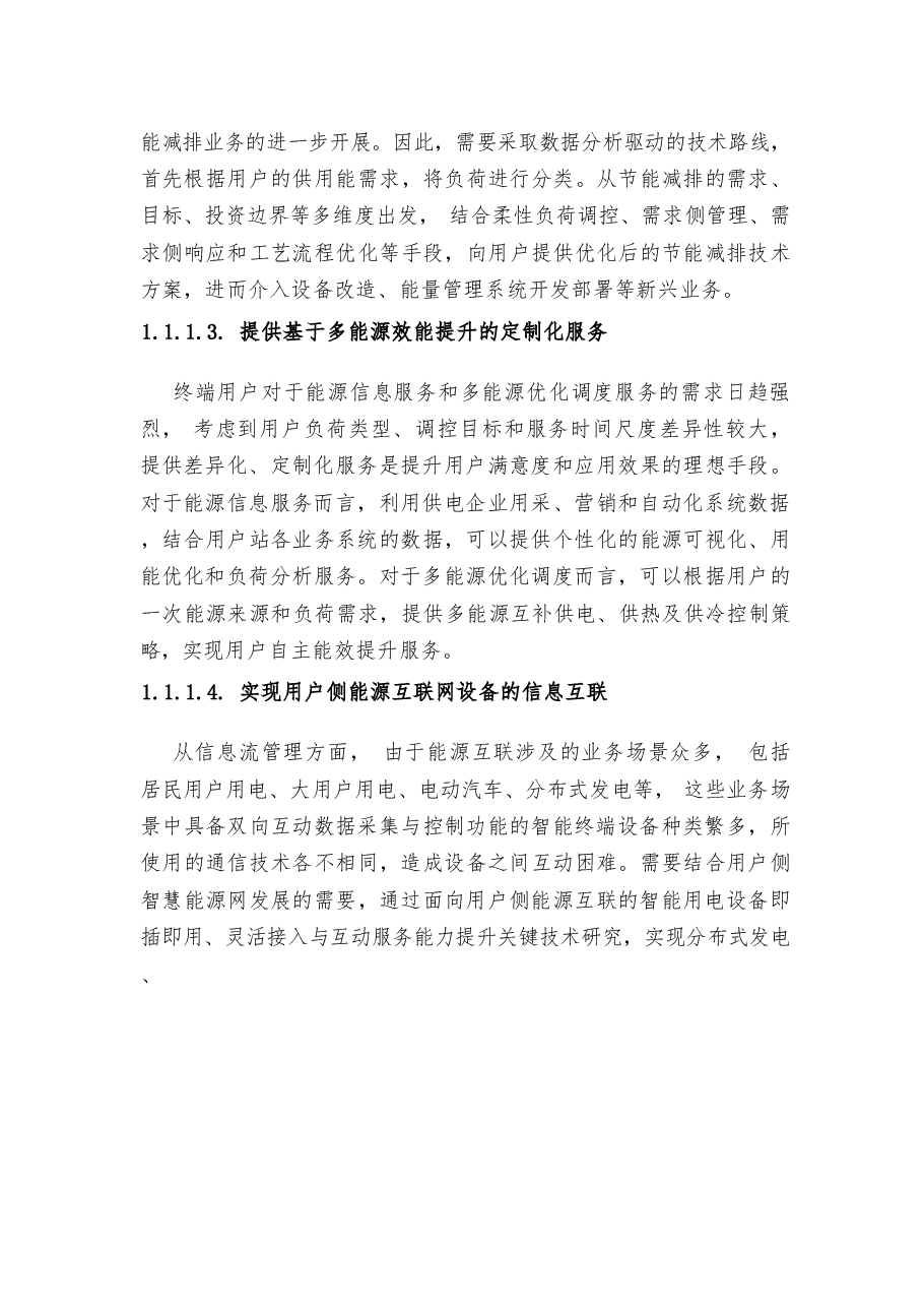 2025年-工业综合能源管理平台方案设计-新版.pdf,第4页预览