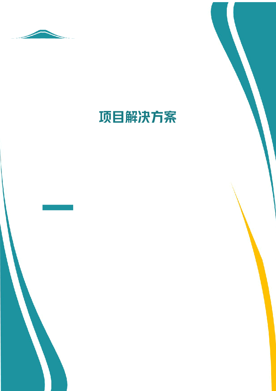商场建筑能源管理平台建设方案设计.docx,第1页预览