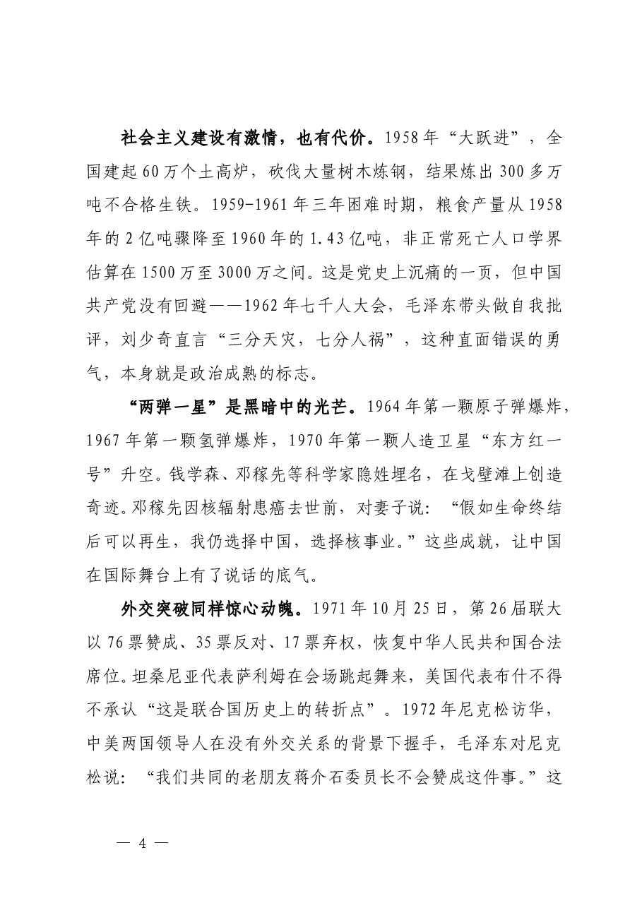 七一精品党课《从石库门到天安门:中国共产党105年的赶考之路》.doc,第4页预览