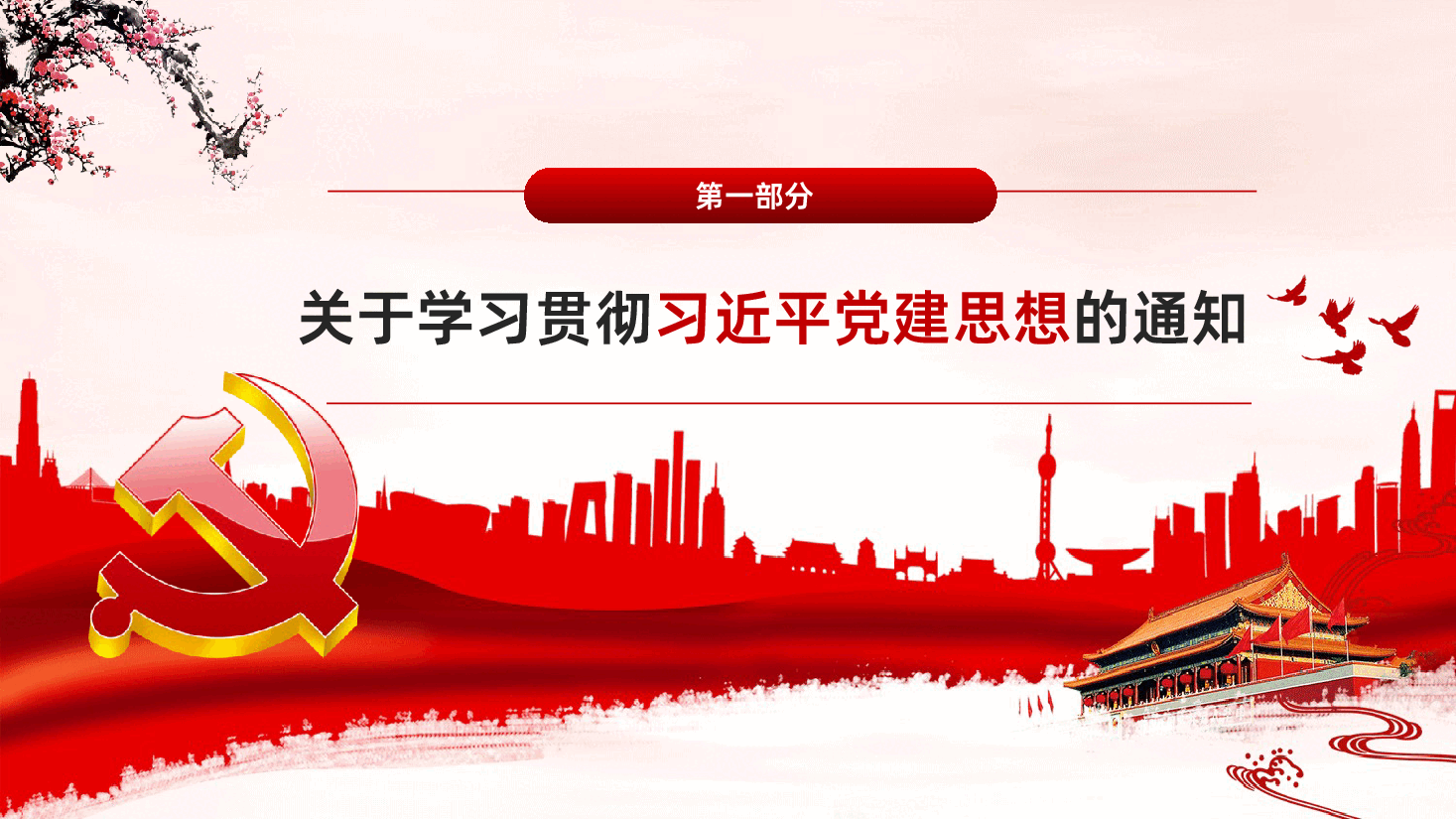 七一建党节热烈庆祝中国共产党成立105周年深刻领会习近平党建思想PPT.pptx,第4页预览
