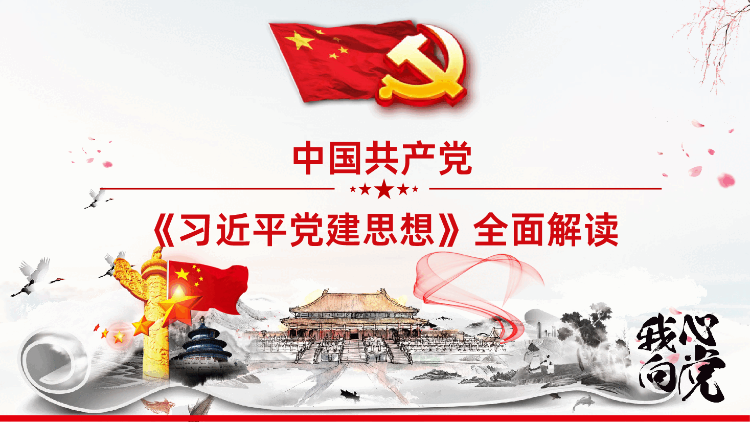 七一建党节热烈庆祝中国共产党成立105周年深刻领会习近平党建思想PPT课件.pptx,第1页预览