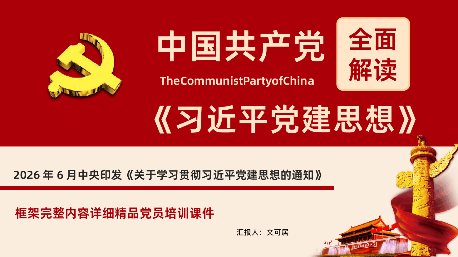 七一建党节热烈庆祝中国共产党成立105周年深刻领会习近平党建思想PPT课件.pptx,第1页预览