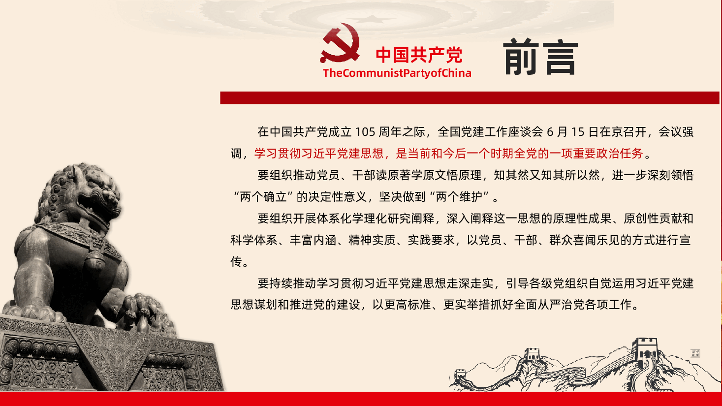 七一建党节热烈庆祝中国共产党成立105周年深刻领会习近平党建思想PPT课件.pptx,第2页预览