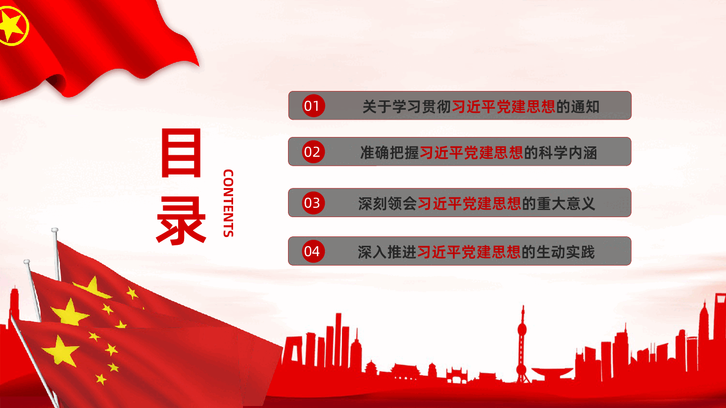 七一建党节热烈庆祝中国共产党成立105周年深刻领会习近平党建思想PPT.pptx,第3页预览