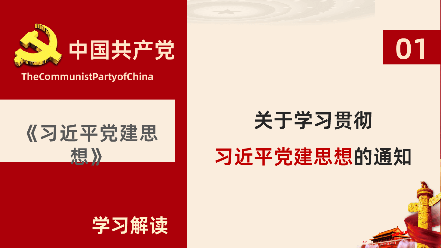 七一建党节热烈庆祝中国共产党成立105周年深刻领会习近平党建思想PPT课件.pptx,第4页预览