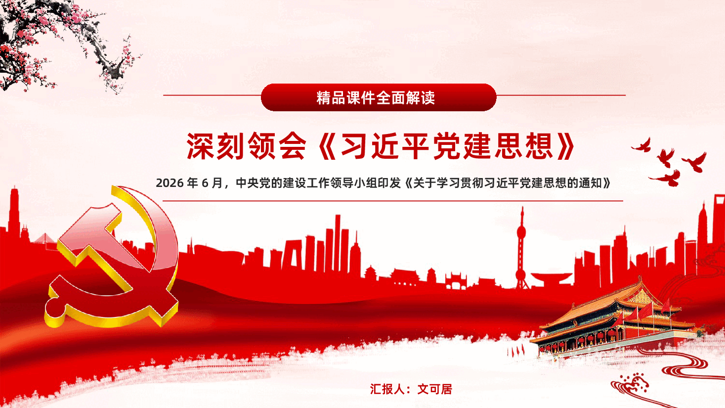 七一建党节热烈庆祝中国共产党成立105周年深刻领会习近平党建思想PPT.pptx,第1页预览