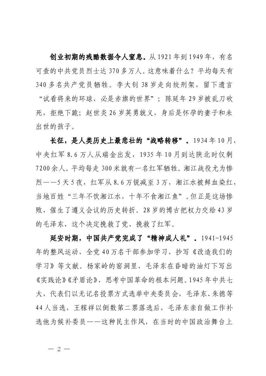 七一精品党课《从石库门到天安门:中国共产党105年的赶考之路》.doc,第2页预览