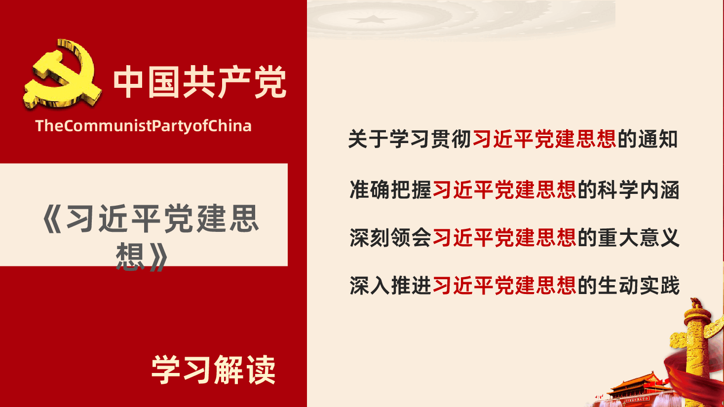 七一建党节热烈庆祝中国共产党成立105周年深刻领会习近平党建思想PPT课件.pptx,第3页预览
