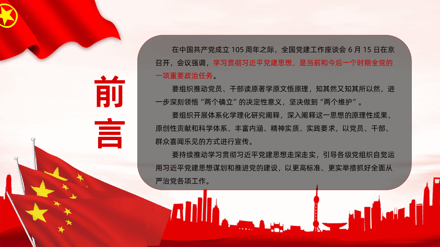 七一建党节热烈庆祝中国共产党成立105周年深刻领会习近平党建思想PPT.pptx,第2页预览