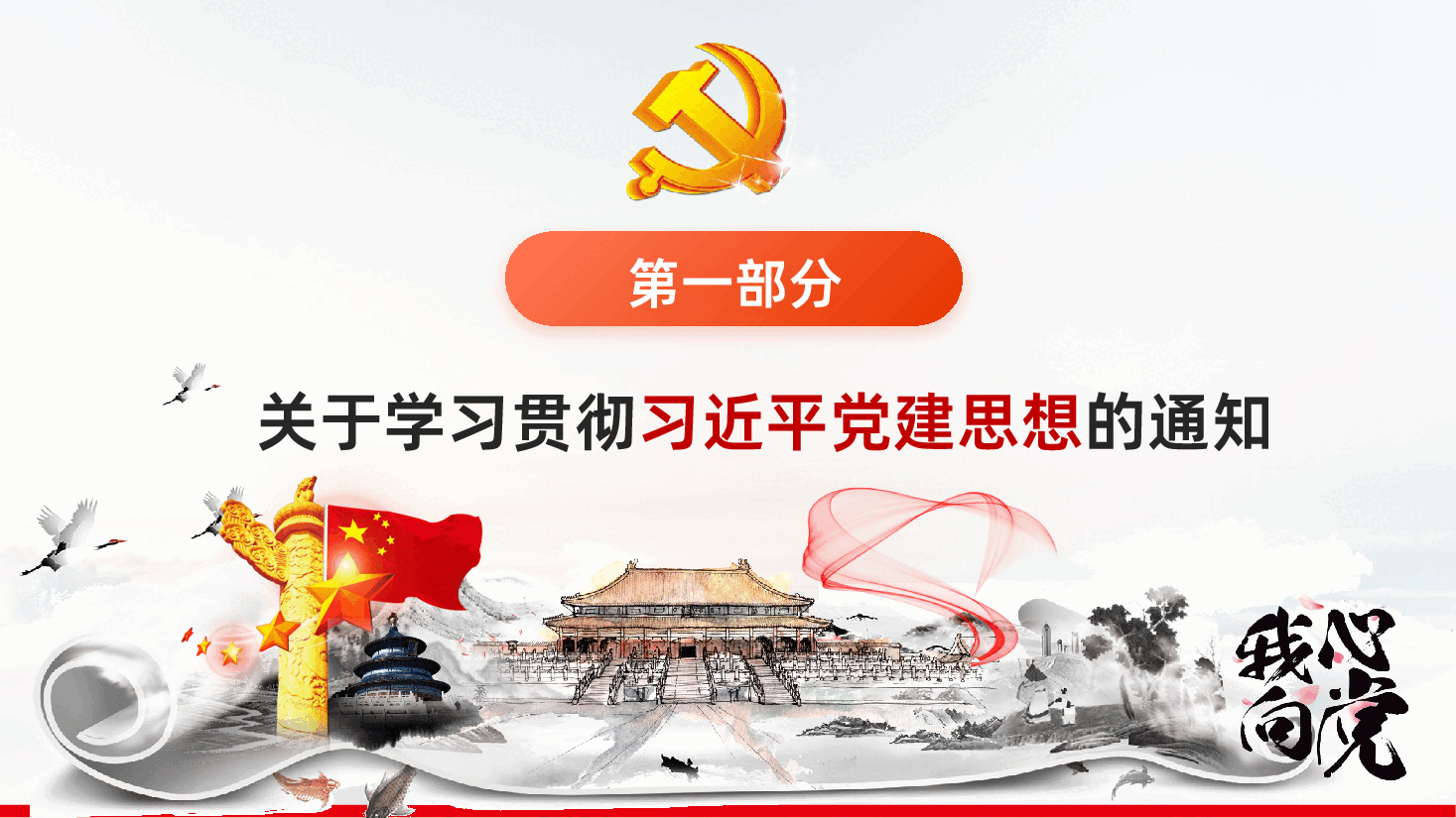 七一建党节热烈庆祝中国共产党成立105周年深刻领会习近平党建思想PPT课件.pptx,第4页预览