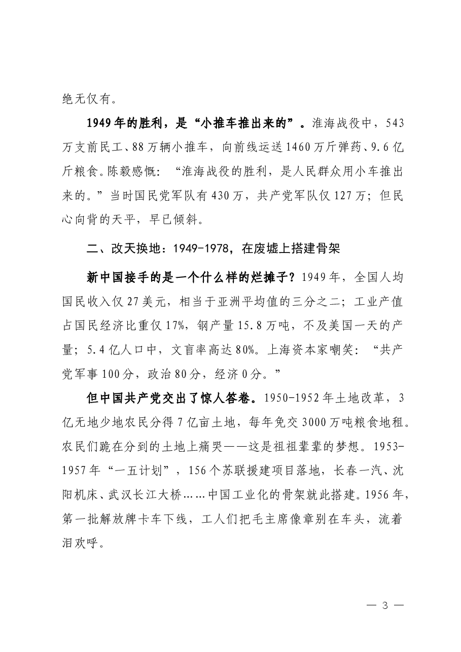 七一精品党课《从石库门到天安门:中国共产党105年的赶考之路》.doc,第3页预览