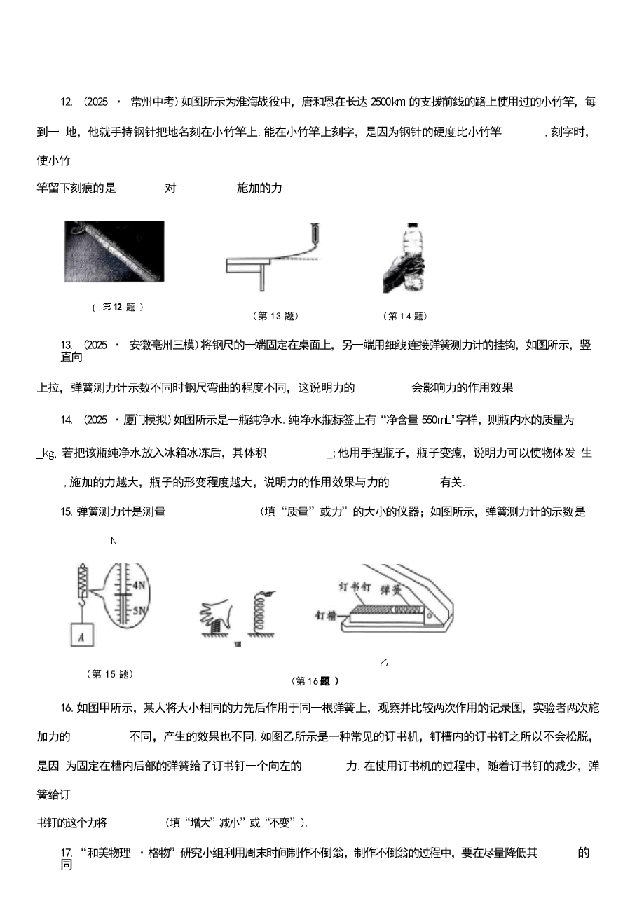 2026年人教版八年级物理下册全套单元测试卷汇总.docx,第3页预览