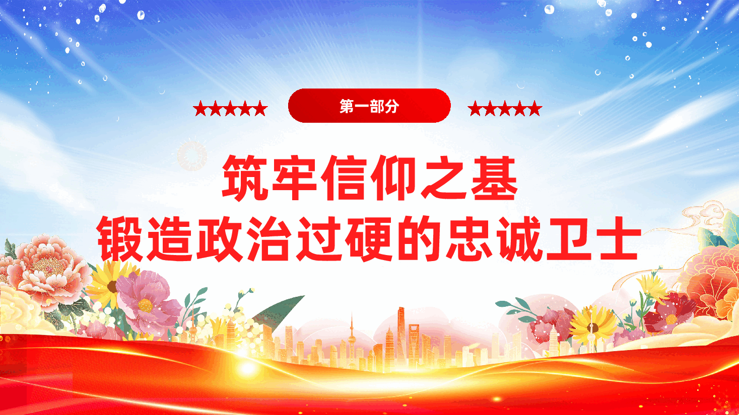 2026年庆祝中国共产党成立105周年专题党课PPT(附文稿).pptx,第4页预览