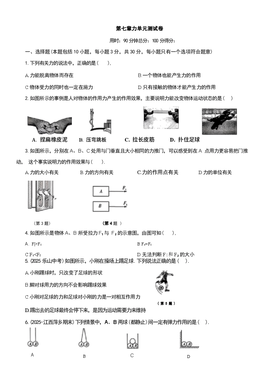 2026年人教版八年级物理下册全套单元测试卷汇总.docx,第1页预览