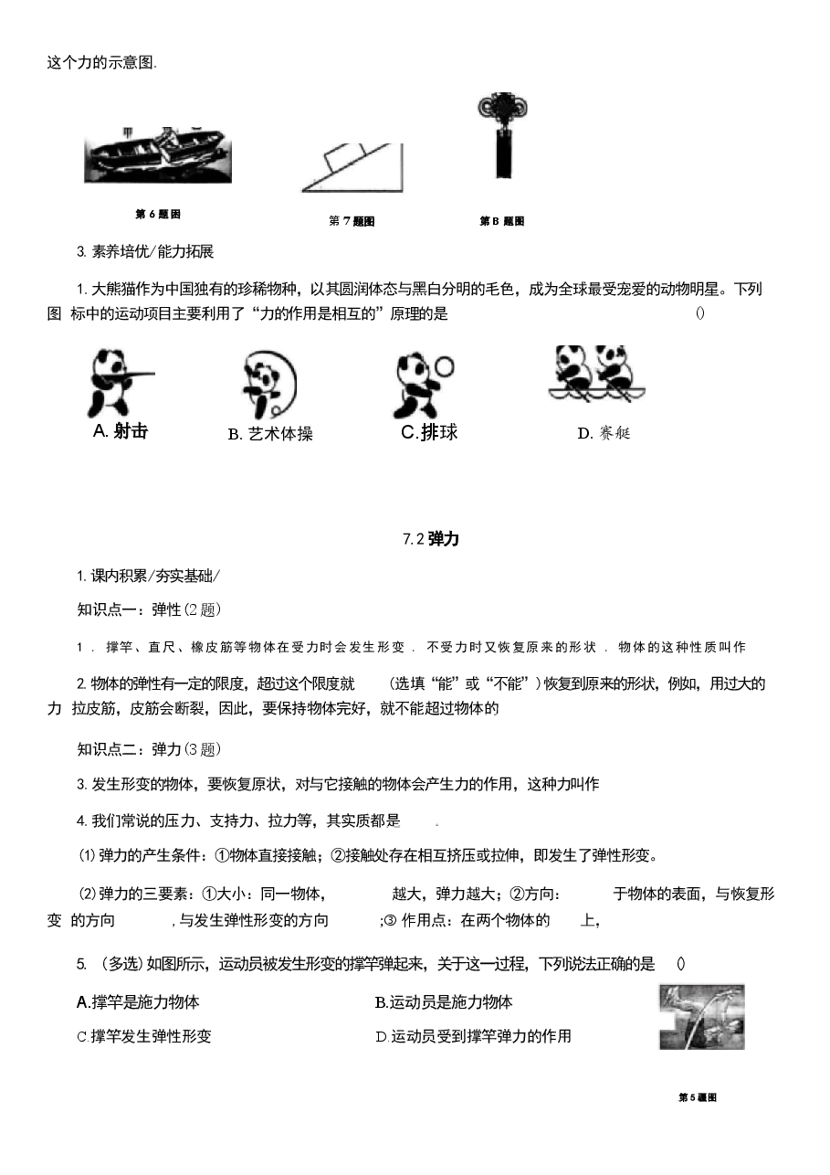 2026年年人教版八年级物理下册全套同步练习题汇总.docx,第3页预览
