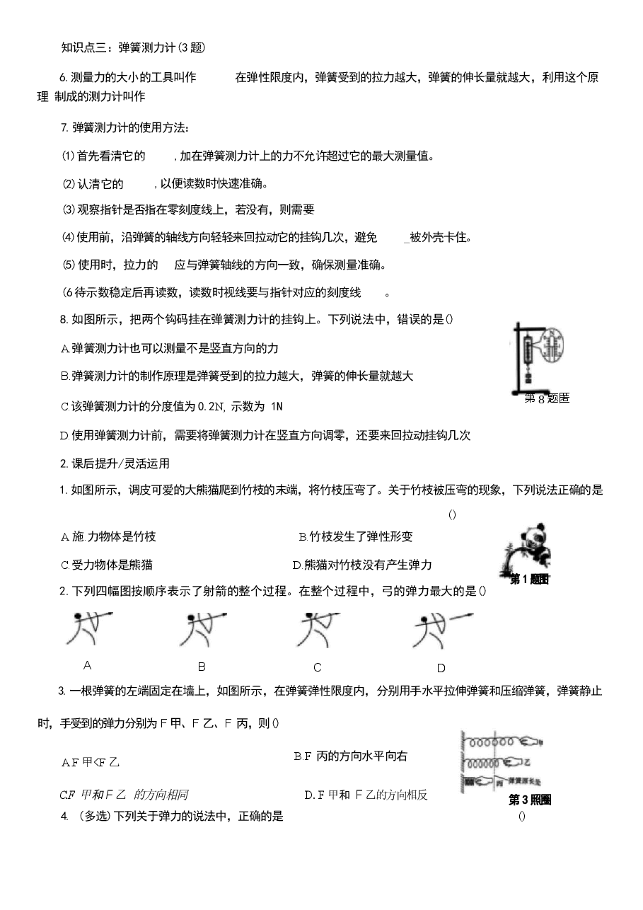 2026年年人教版八年级物理下册全套同步练习题汇总.docx,第4页预览