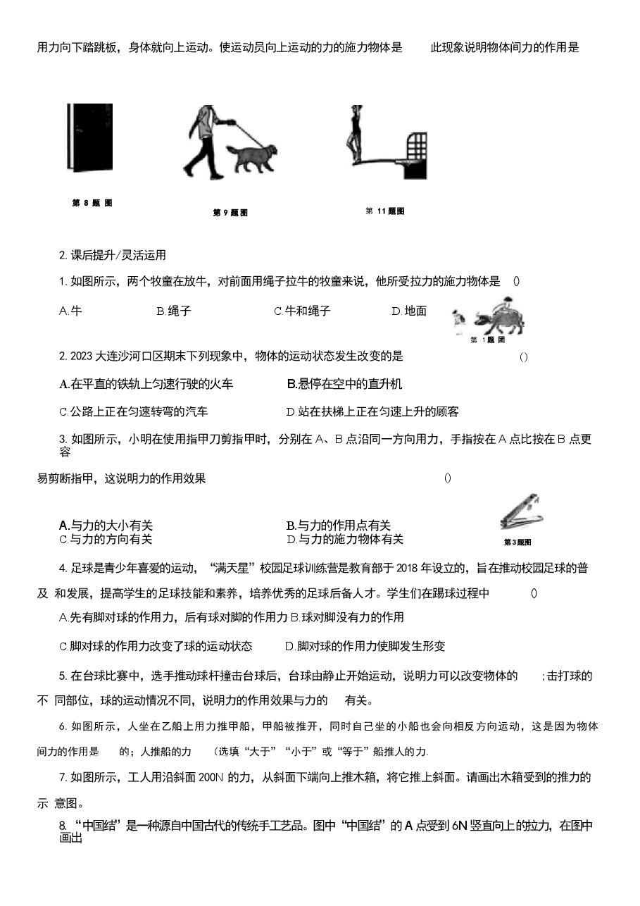2026年年人教版八年级物理下册全套同步练习题汇总.docx,第2页预览