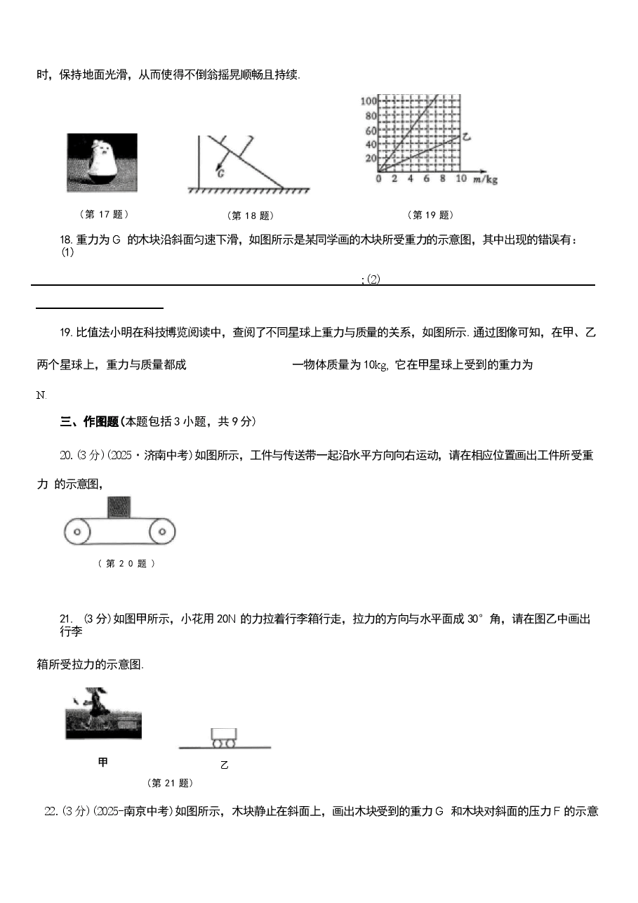 2026年人教版八年级物理下册全套单元测试卷汇总.docx,第4页预览