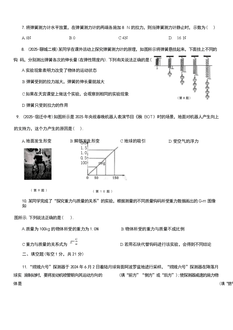 2026年人教版八年级物理下册全套单元测试卷汇总.docx,第2页预览