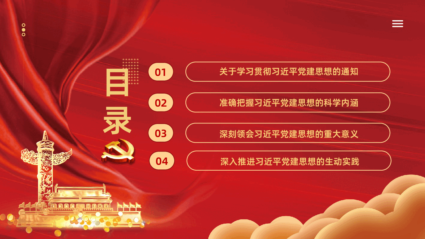 热烈庆祝中国共产党建党105年周年PPT:深刻领会近平党建思想.pptx,第3页预览
