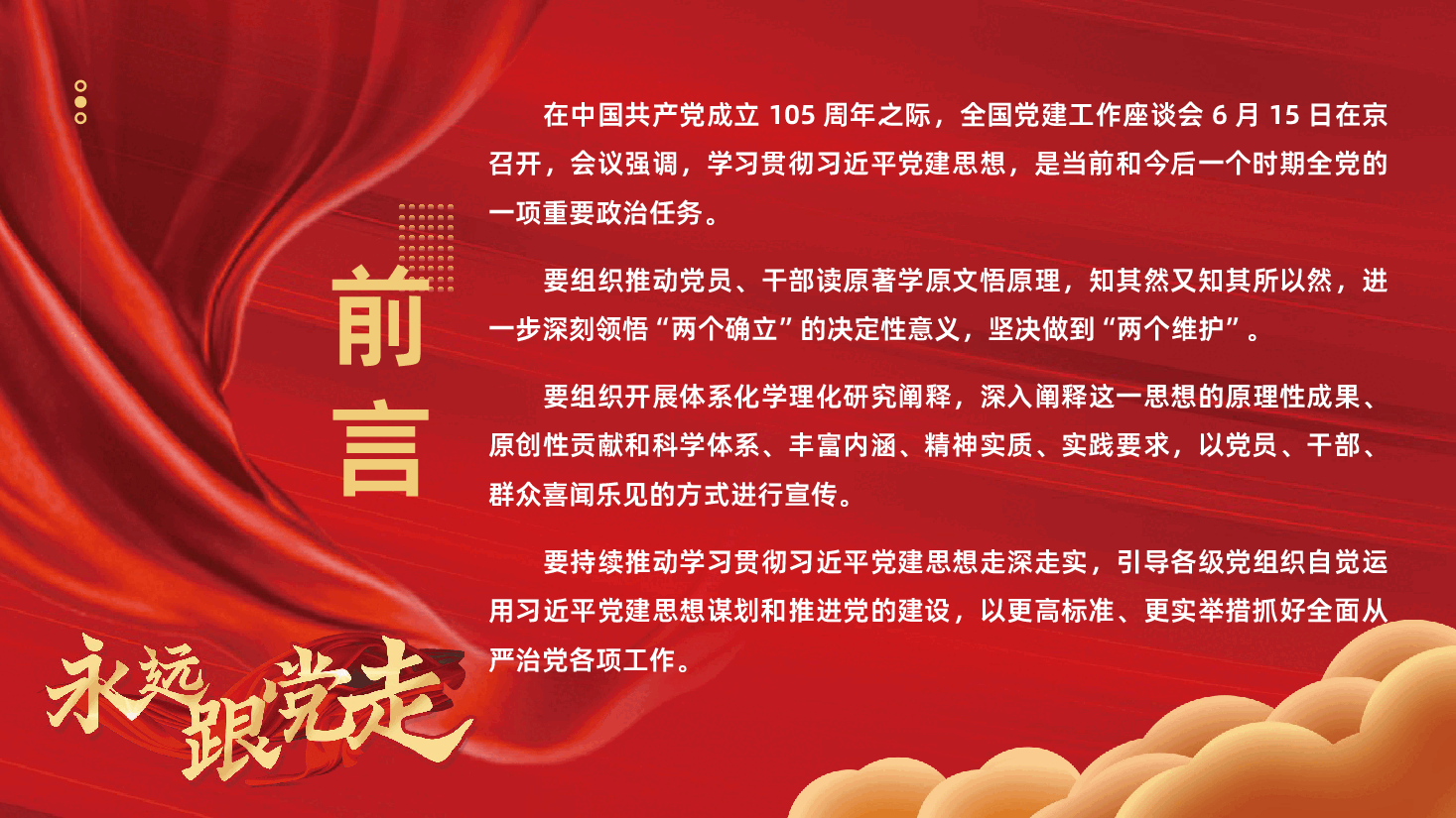 热烈庆祝中国共产党建党105年周年PPT:深刻领会近平党建思想.pptx,第2页预览