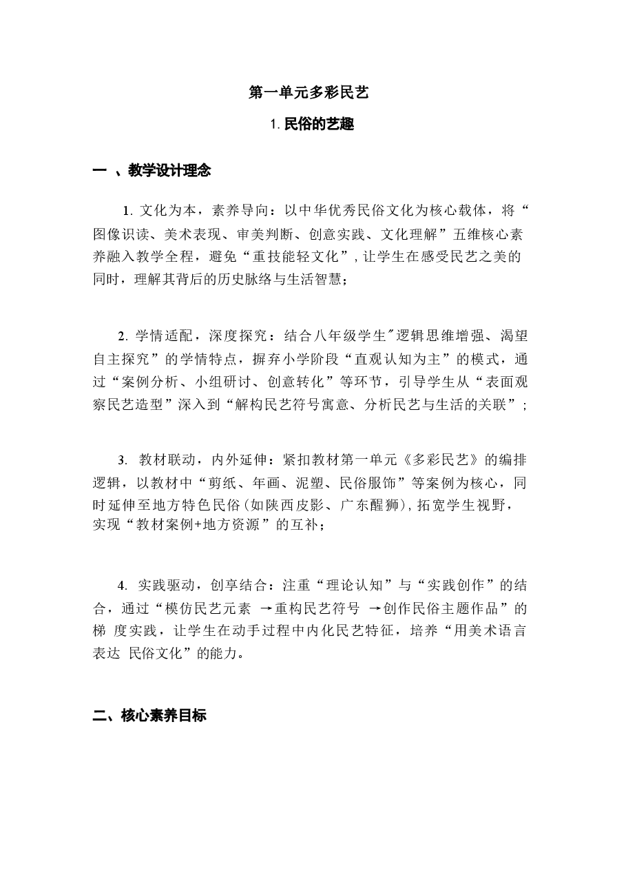 新版(新教材)2025-2026学年人美版(2024)美术三年级上册全册教案.docx,第2页预览