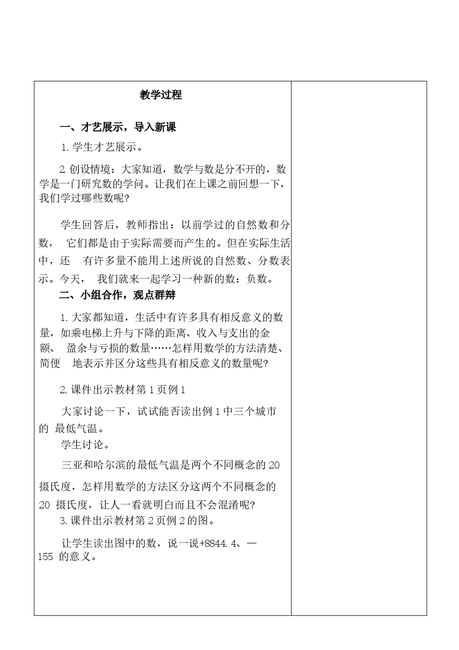 新版【精编】2025-2026学年苏教版五年级数学上册全册教案.docx,第3页预览