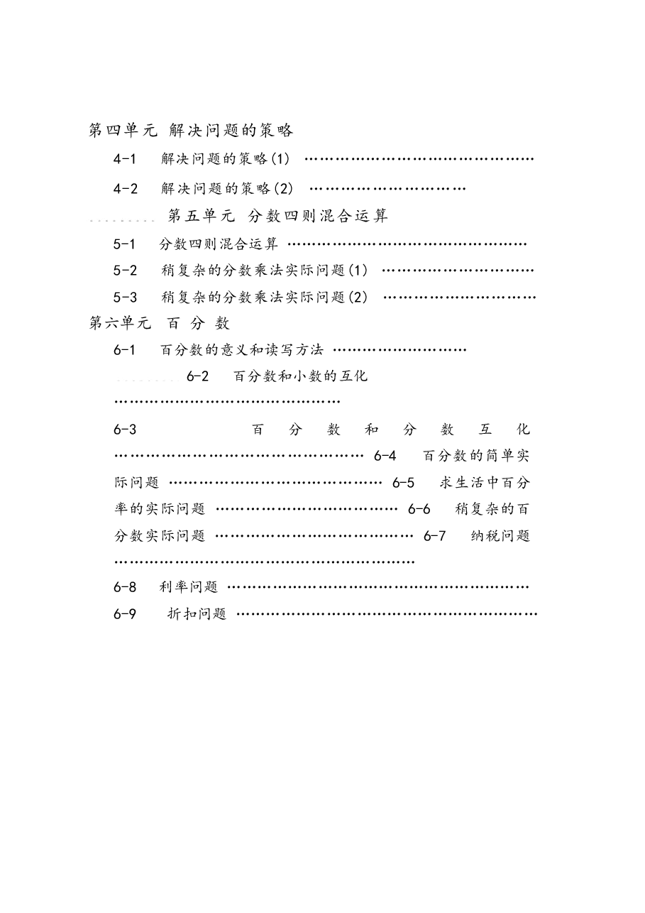 新版【精编】2025-2026学年苏教版六年级数学上册全册(教案)教学设计.docx,第2页预览