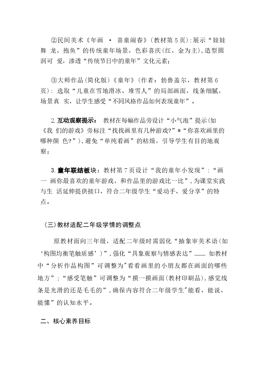 新版【新教材】2025-2026学年人教版(2024)美术三年级上全册教案.docx,第3页预览