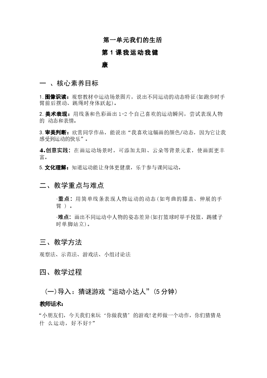 新版【新教材】2025-2026学年湘美版(2024)美术二年级上册全册教案.docx,第2页预览